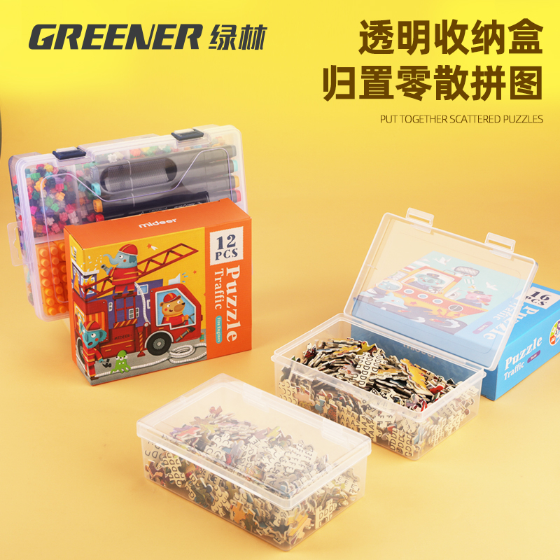绿林拼图收纳盒玩具积木分类塑料盒透明儿童零件小颗粒拼装整理盒