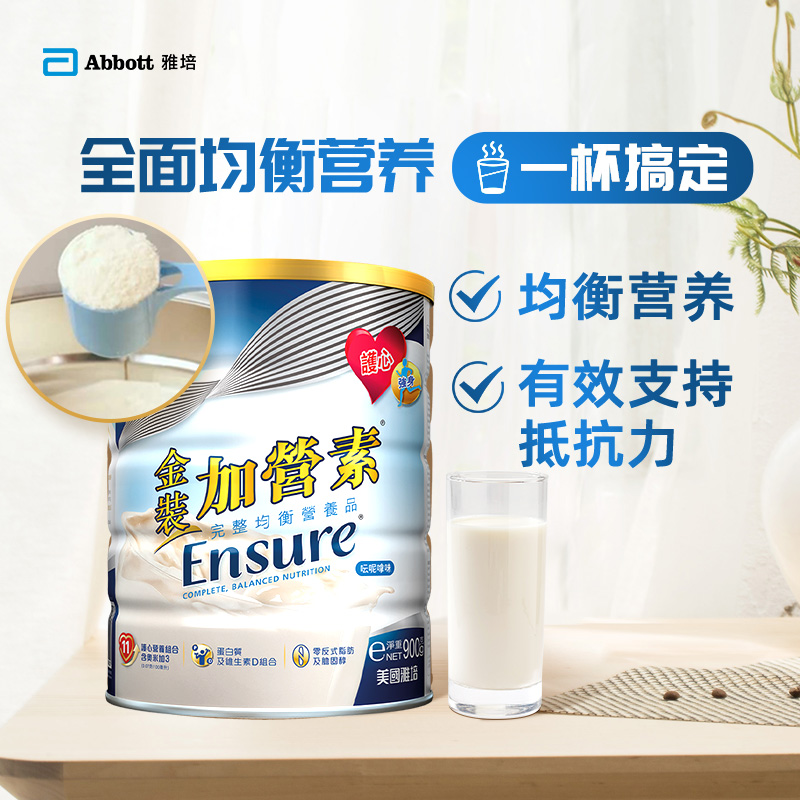 雅培港版金装加营素进口成年人中老年奶粉营养粉香草味900g*2