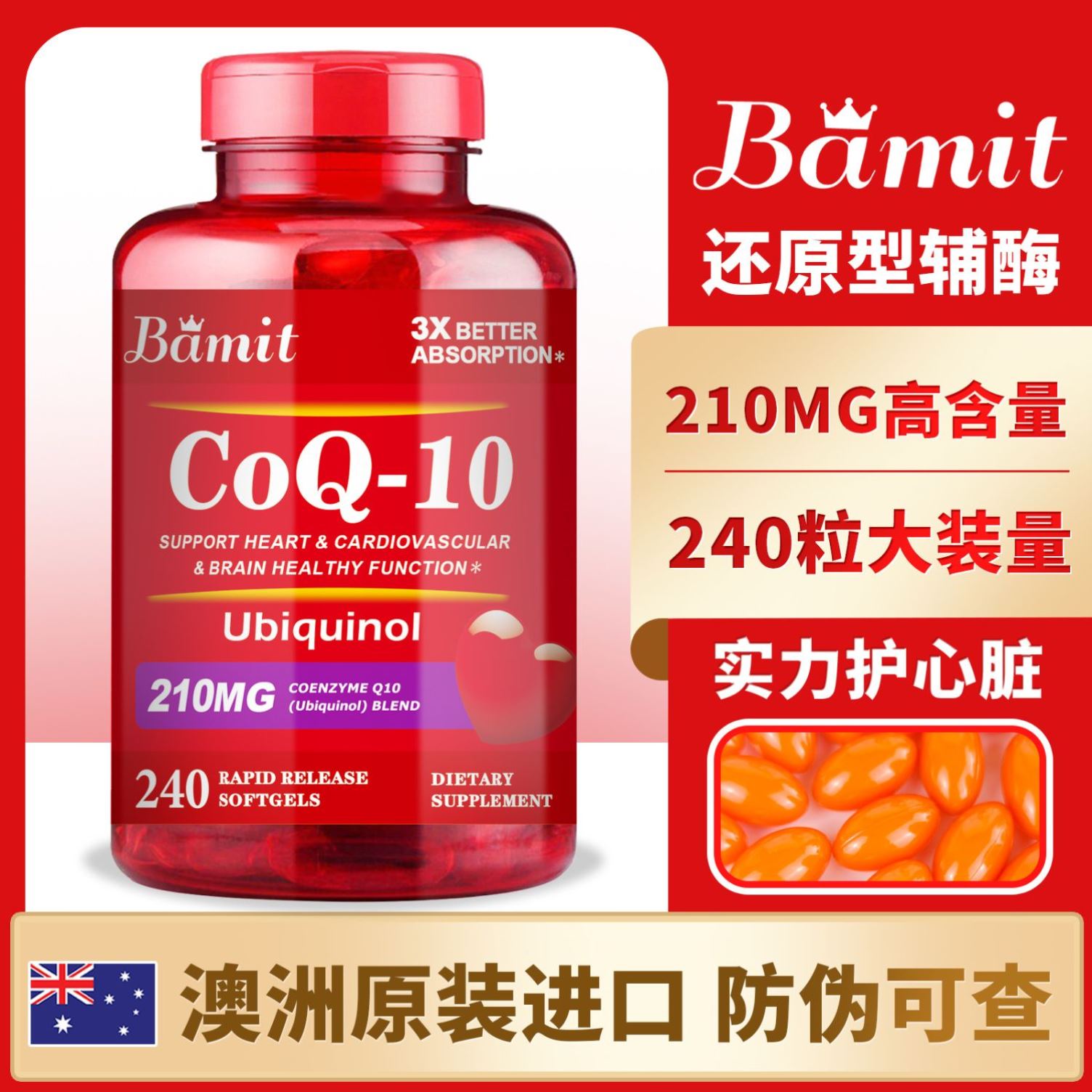 澳洲原装Bamit辅酶q10官方旗舰店泛醇还原型胶囊中老年人心脏保健