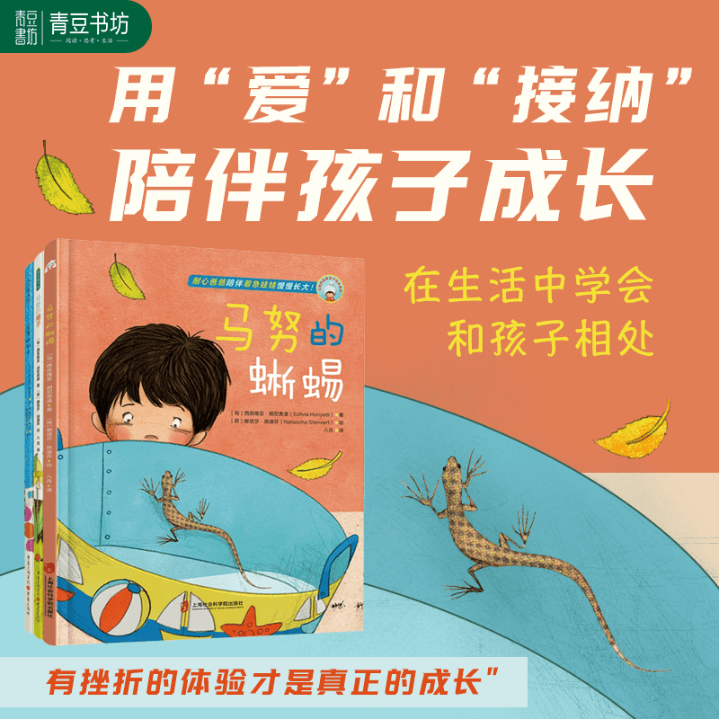 马努的故事系列三本套：马努的蜥蜴+马努的帽子+马努的扣子耐心爸爸陪伴着急娃娃慢慢成长用爱和接纳陪伴孩子成长儿童阅读教育正版