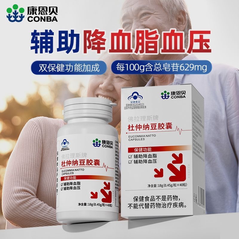 康恩贝杜仲纳豆胶囊辅助降血压降血脂中老年人血压心脑血管