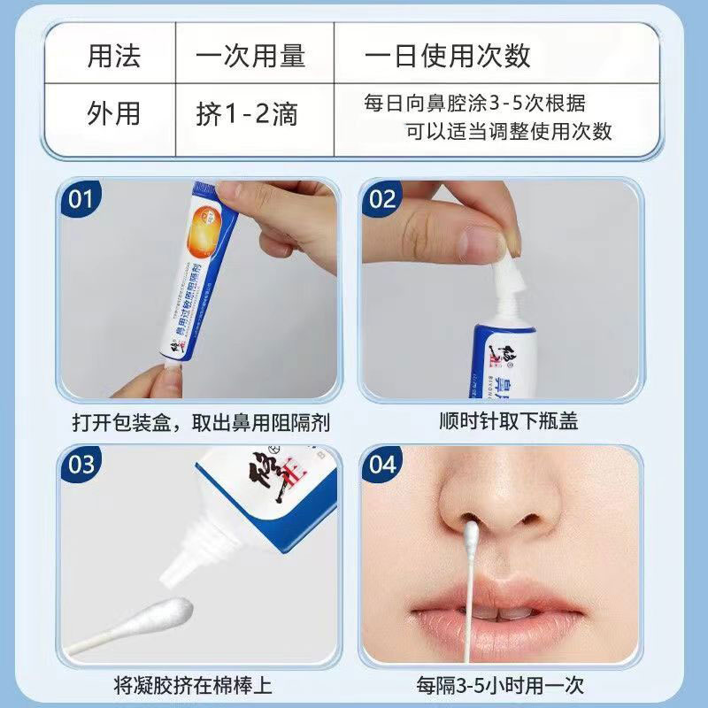 修正鼻用过敏原阻隔剂鼻腔凝胶正品成人儿童过敏性鼻炎鼻腔湿润膏