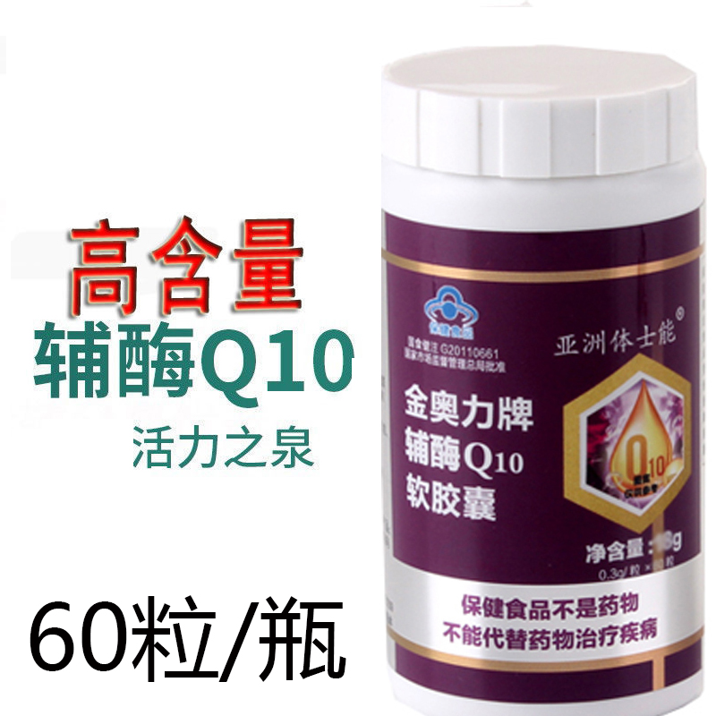 60粒/瓶辅酶Q10软胶囊保健老年人保健品