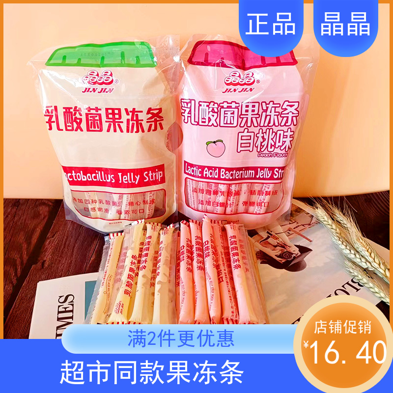 中国台湾晶晶果冻条390g乳酸菌荔枝白桃即食棒冰解馋吸冻袋装零食