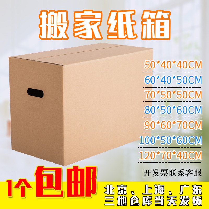 搬家纸箱加硬打包箱纸皮包装箱纸壳快递箱纸盒整理储物专用大箱子