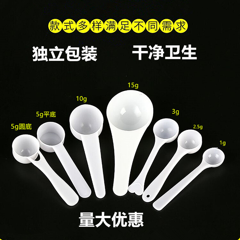 1g2g3g5g10g15克g塑料量勺粉末勺计量勺定量粉剂勺小塑料粉末勺