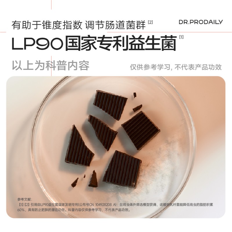 每日博士益生菌代餐食用黑巧克力添加72%食用黑巧添加LP90益生菌