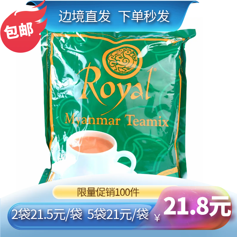 缅甸原装东南亚皇家royal奶茶三合一速溶东南亚速溶绿奶茶粉 600g