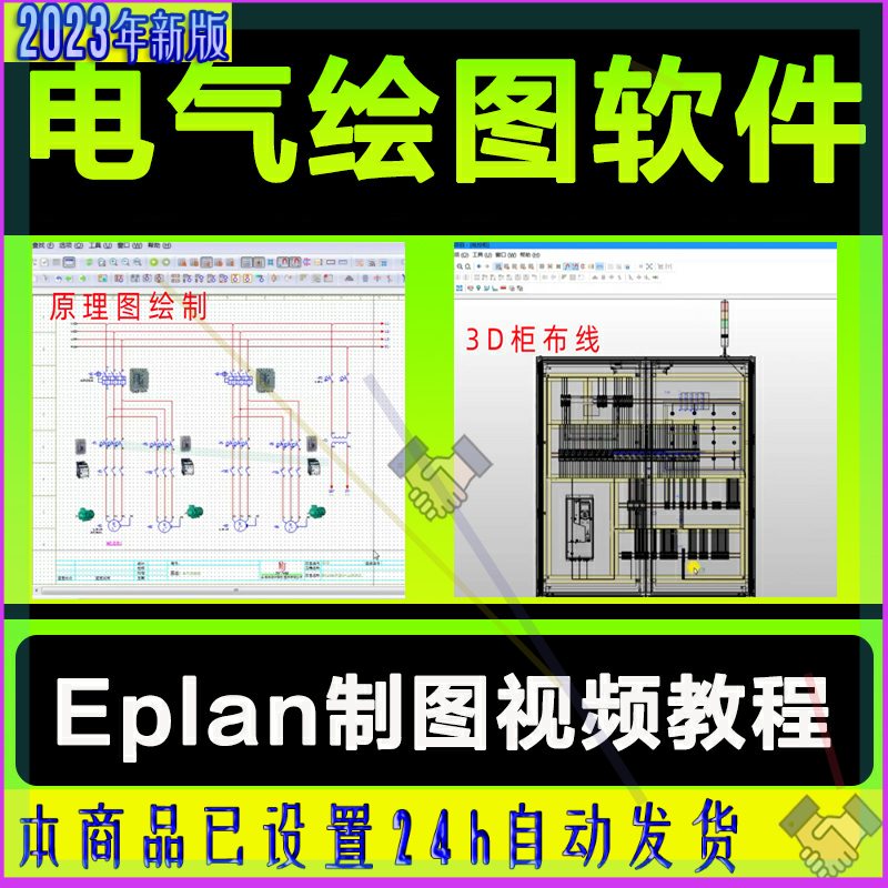 电气绘图Eplan 2.7视频教程P8制图入门精通零基础2.9