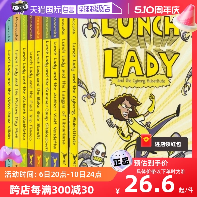 【自营】Lunch Lady 10 Books Collection 食堂阿姨 英语漫画10册  中小学课外读物 儿童漫画 英文原版进口图书