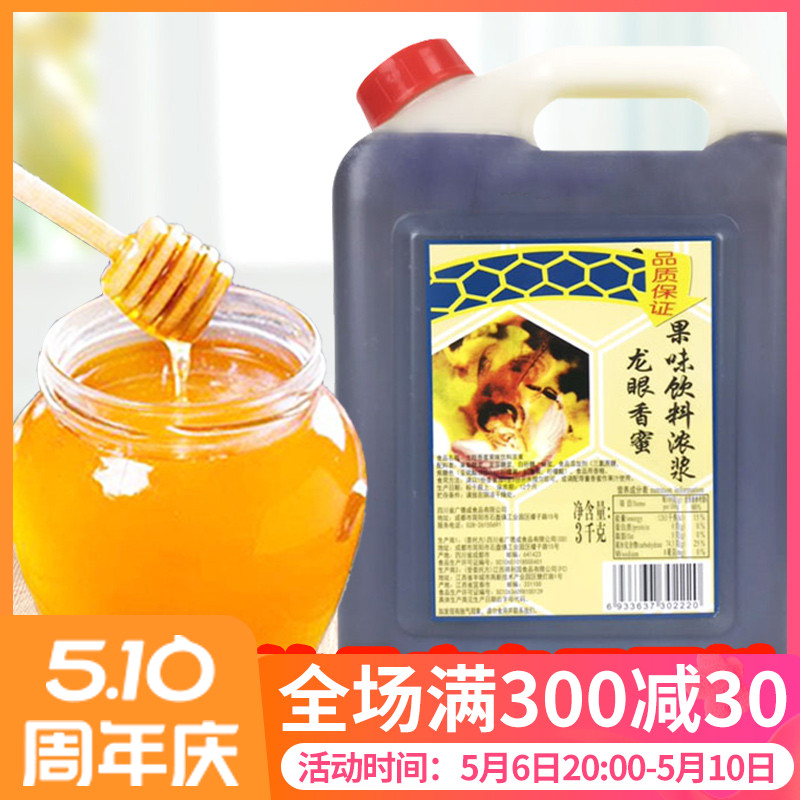 广村龙眼香蜜3kg 龙眼蜜花蜜龙眼蜂蜜果味饮料奶茶店专用原料