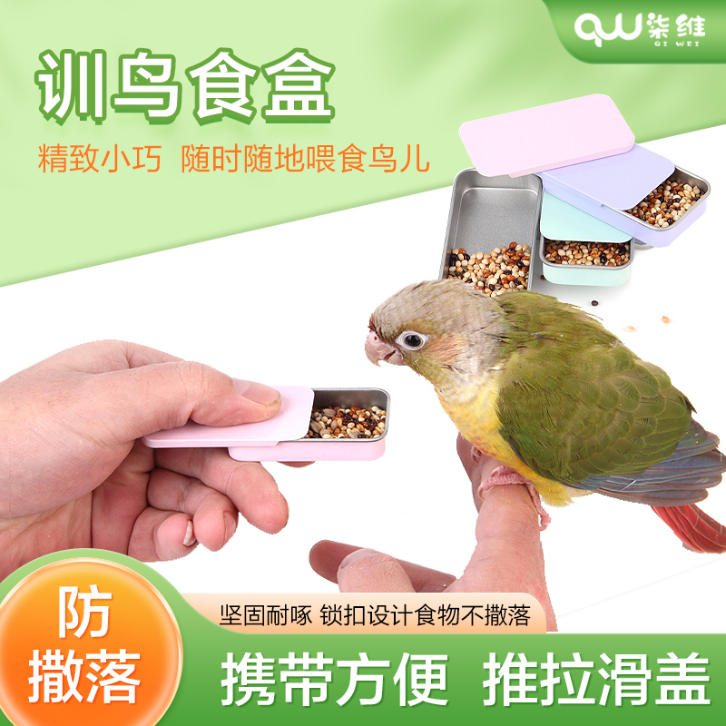 鹦鹉用品训练食盒手养奖励神器便携式训练互动会牡丹玄风鸟喂食器