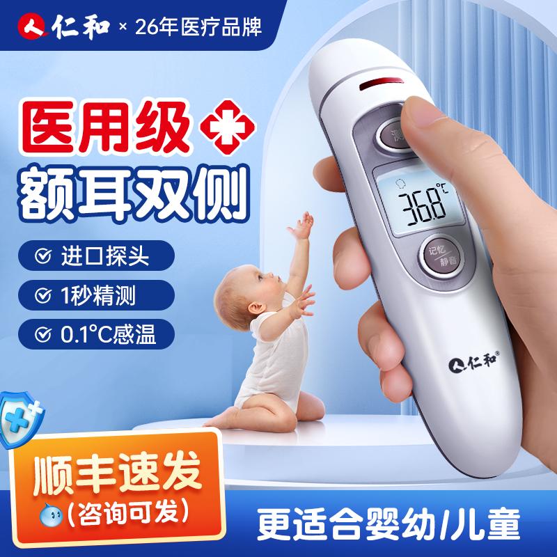 耳温枪仁和电子体温计体温枪额温枪婴儿宝宝专用精准测人体温度计