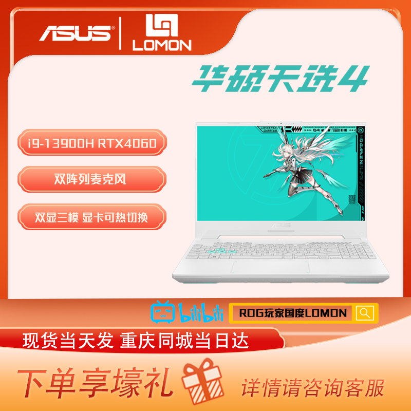 华硕天选4 13代英特尔酷睿i9-13900H 电竞笔记本电脑 RTX4060