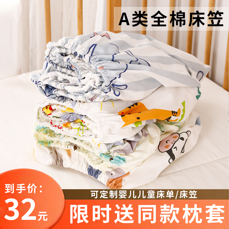 a类纯棉婴儿床床笠宝宝床单新生儿童拼接床床品幼儿园床垫套床罩