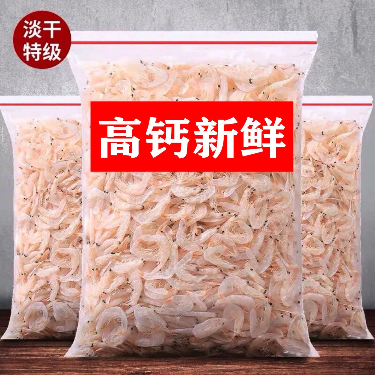 新货特级淡干虾皮100-500g宝宝辅食孕妇补钙新鲜海虾米高钙即食