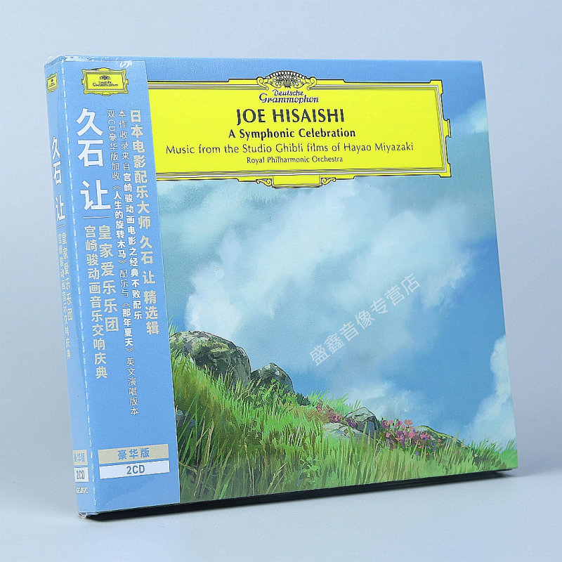 正版 久石让 皇家爱乐乐团 宫崎骏动画音乐交响庆典 豪华版 2CD