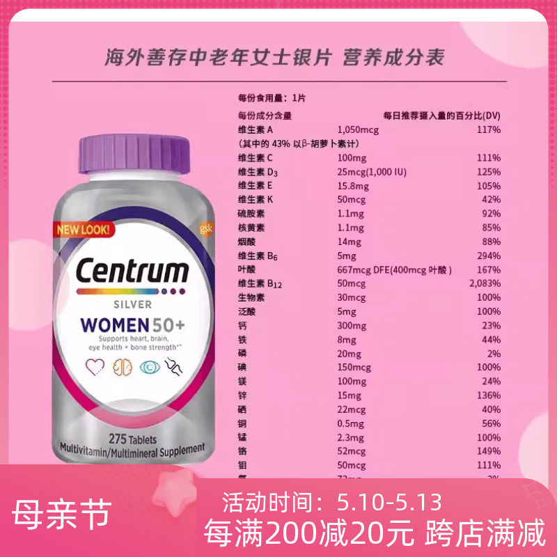 Centrum银善存片中老年女性多种复合维生素275粒 2025年2月