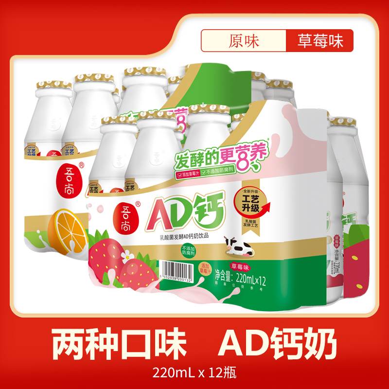 吾尚AD钙奶乳酸菌发酵饮品儿童学生营养发酵AD钙奶商超版12支中瓶