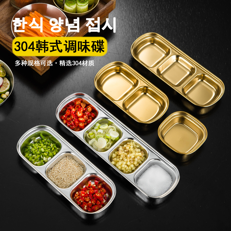 304不锈钢韩式味碟烤肉餐具蘸料碟火锅调味酱料碟泡菜碟两格三格