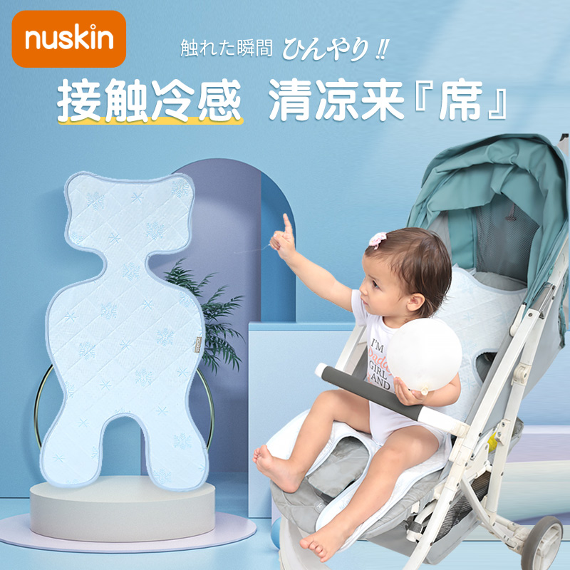 nuskin婴儿推车凉席垫夏季宝宝车凉垫儿童安全座椅透气吸汗凉席