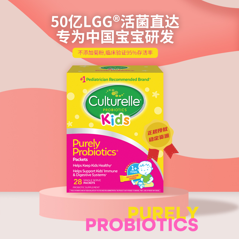美国康萃乐lgg益生菌进口婴幼儿童宝宝婴儿调理肠胃肠道菌28包/盒