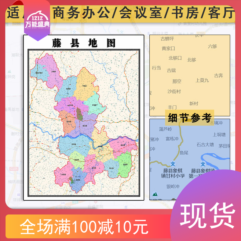 藤县地图1.1米广西省梧州市新款彩色图片jpg及高清防水覆膜墙贴