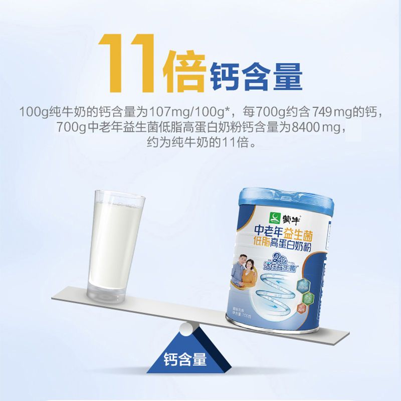 蒙牛中老年益生菌低脂高蛋白奶粉700g成人多维营养高钙奶粉无蔗糖