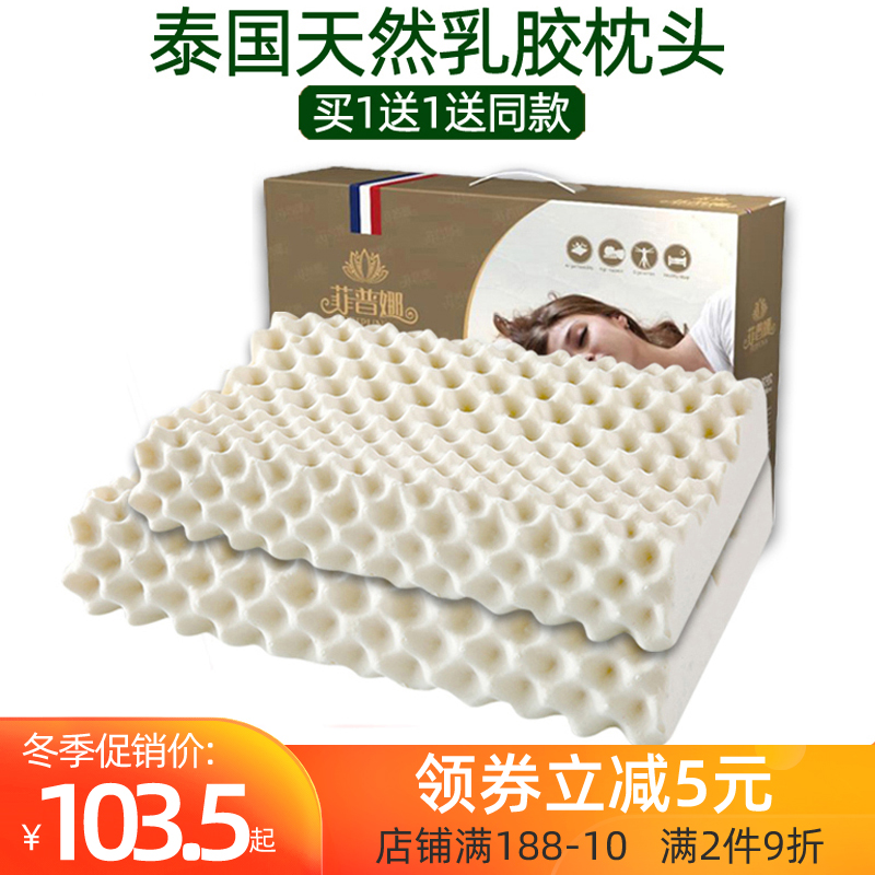 菲普娜乳胶枕头泰国原装进口天然橡胶枕头单人颈椎一对夏季凉枕头