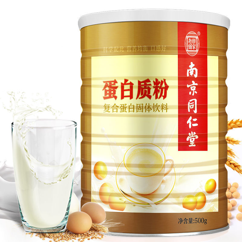 南京同仁堂蛋白粉乳清植物中老年人儿童高营养品蛋白质粉非免疫力
