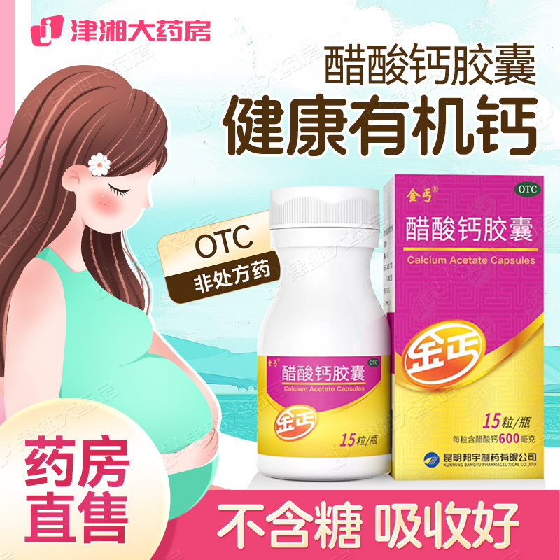 75粒金丐醋酸钙胶囊儿童妊娠哺乳期绝经期妇女老人补钙孕期钙正品