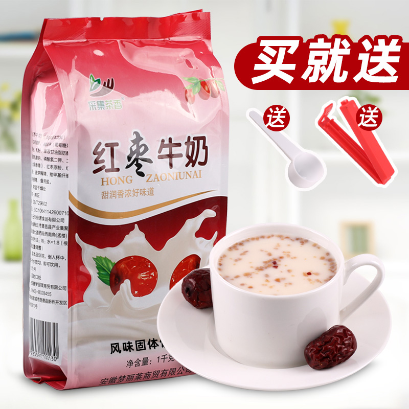 红枣牛奶风味粉1kg袋装速溶热饮奶茶粉女性冲饮早餐包邮商用原料