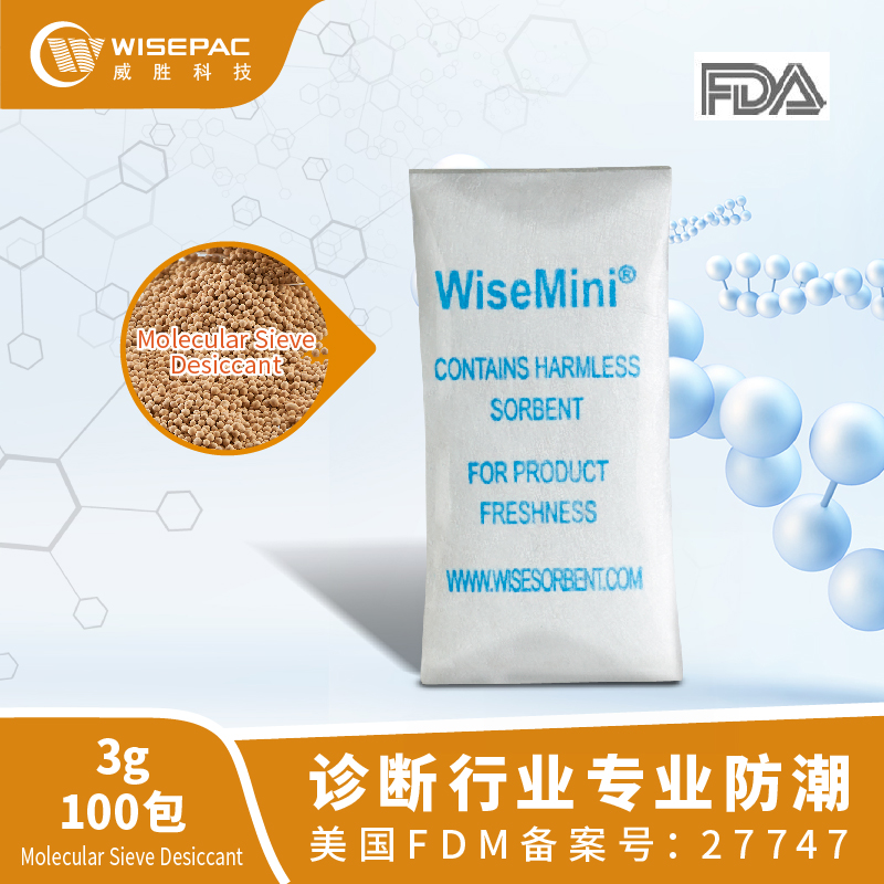 wisemini杜邦3g克100小包袋装分子筛保健品用干燥剂防潮剂FDA备案