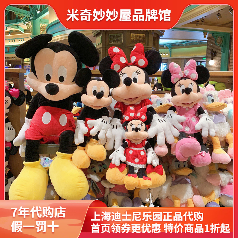 上海迪士尼国内代购米奇妮毛绒公仔玩偶米老鼠大娃娃玩具生日礼物