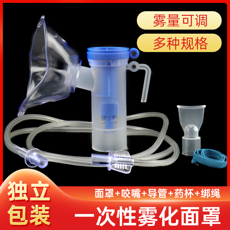 医用一次性雾化面罩通用型儿童成人吸入器机配件杯管无菌套装家用