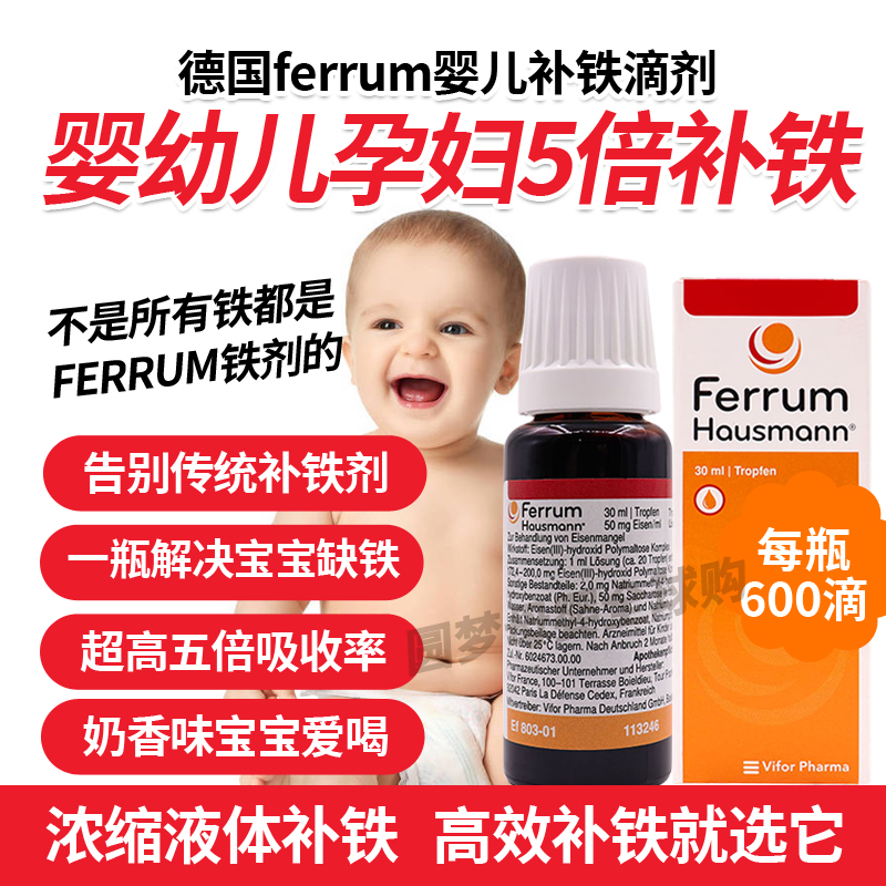 德国Ferrum铁剂儿童早产婴幼儿宝宝孕妇补铁口服液香草味滴剂30ml