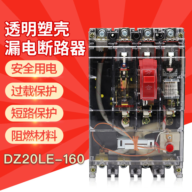 高档380V透明漏电保护器DZ20L-100A 160A250A 400A三相四线漏电断