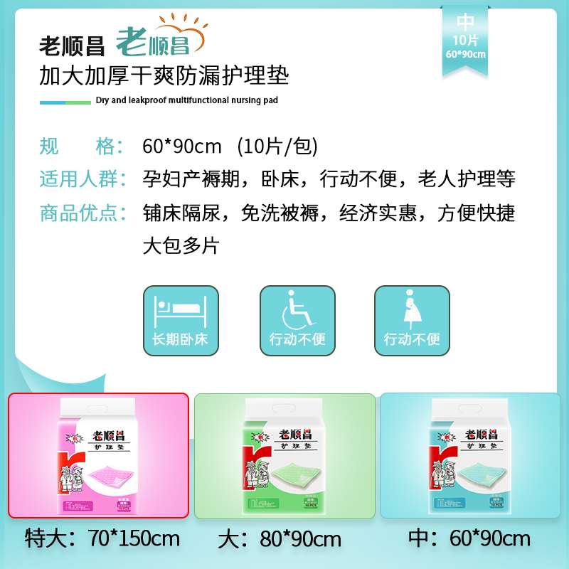 老顺昌成人护理垫60x90一次性隔尿垫加厚型产妇老人护垫床垫尿片
