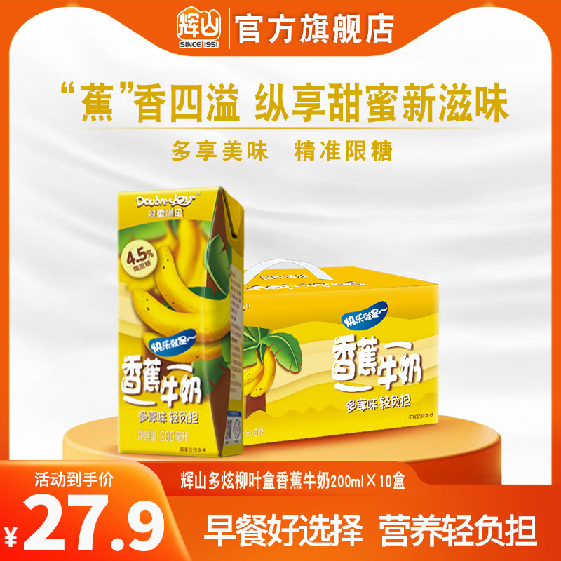 辉山DJ香蕉味牛奶200ml毫升*10盒整箱饮料饮品旗舰店儿童学生营养