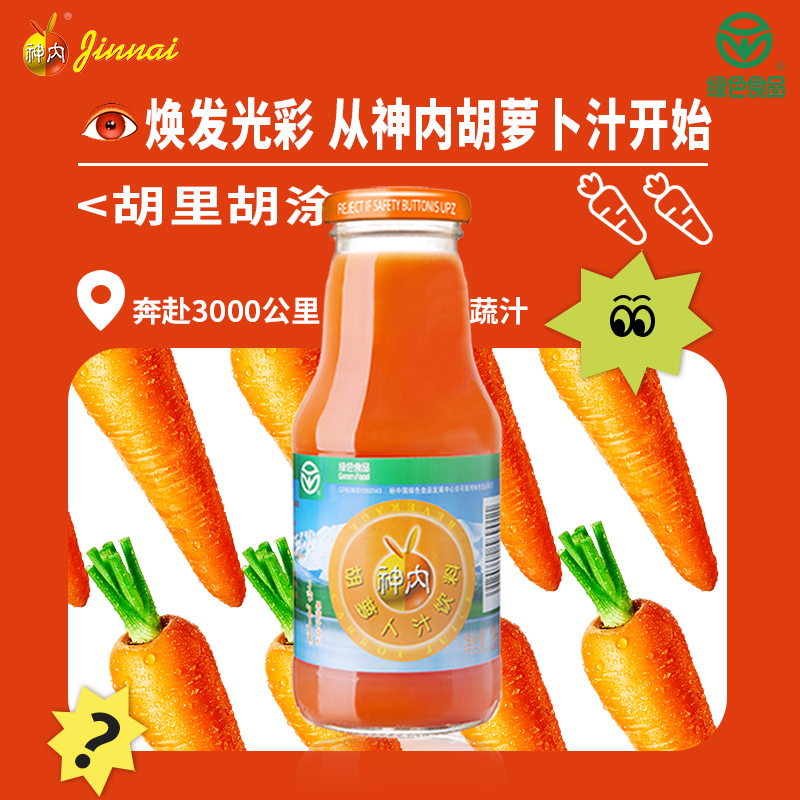 新疆神内胡萝卜汁石河子0蔗糖果蔬汁紫胡萝卜汁儿童饮料238ml*20