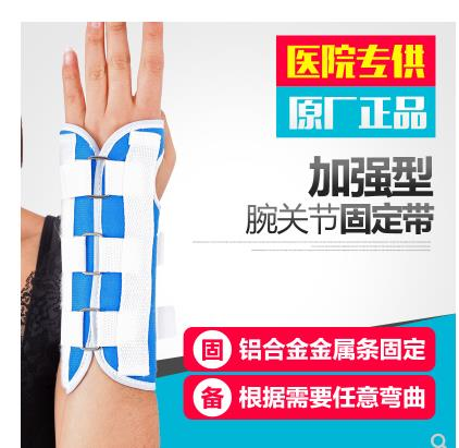 新款医院用护腕挠骨夹板手腕关节固定支具骨裂防脱臼护具