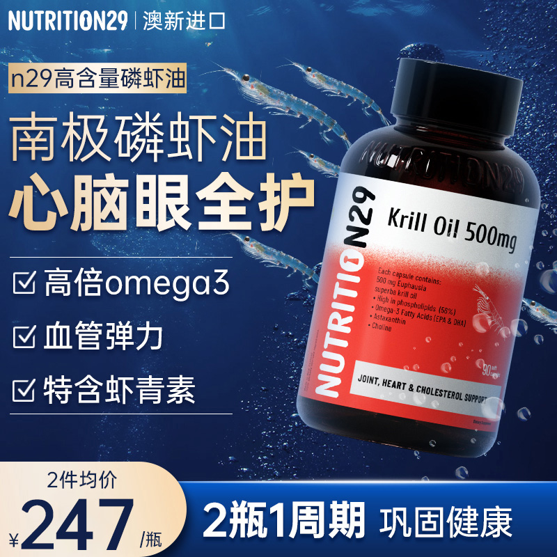 澳洲n29南极磷虾油深海鱼油omega3软胶囊欧米伽dha成人进口保健品