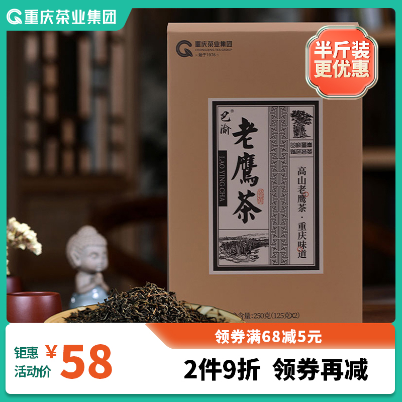 巴渝老鹰茶250g重庆特产级野生贵州散装茶叶四川老荫茶火锅红白茶