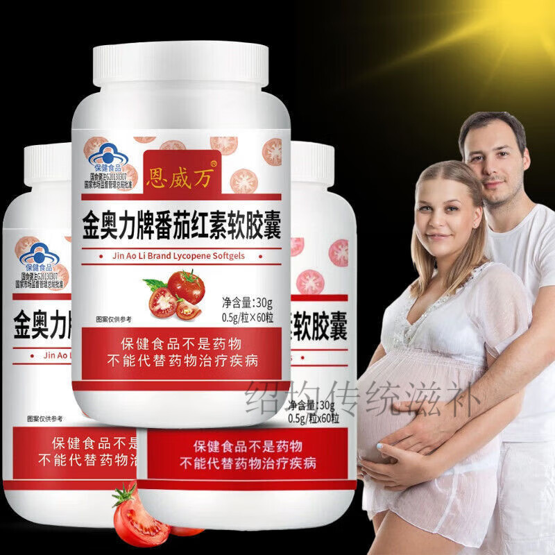 番茄红素软胶囊增强免疫力找回男性活力男女可用可搭VE备孕 双重