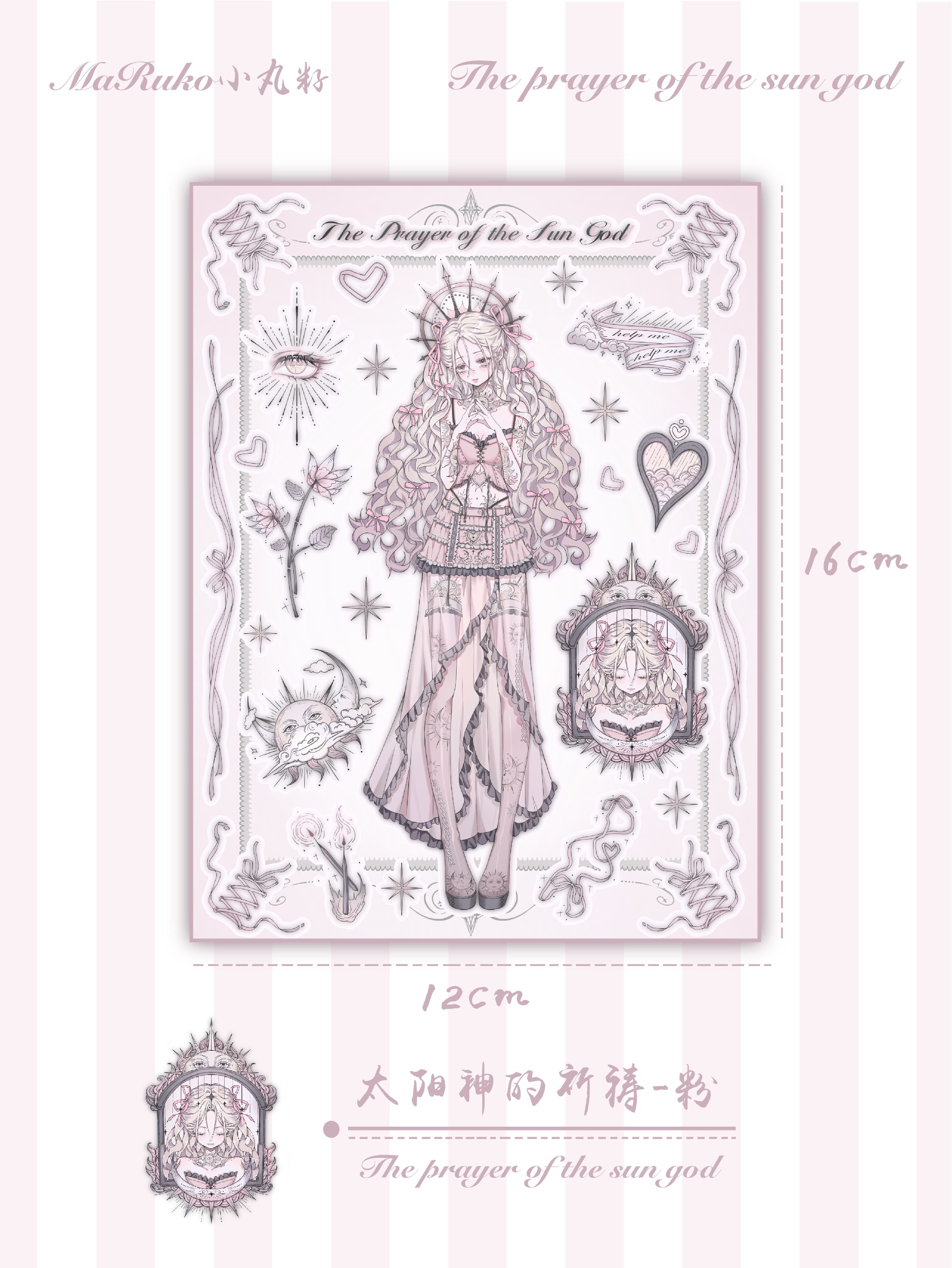MaRuko小丸籽原创人物太阳神少女的祈祷咕卡贴纸手账拼贴装饰素材
