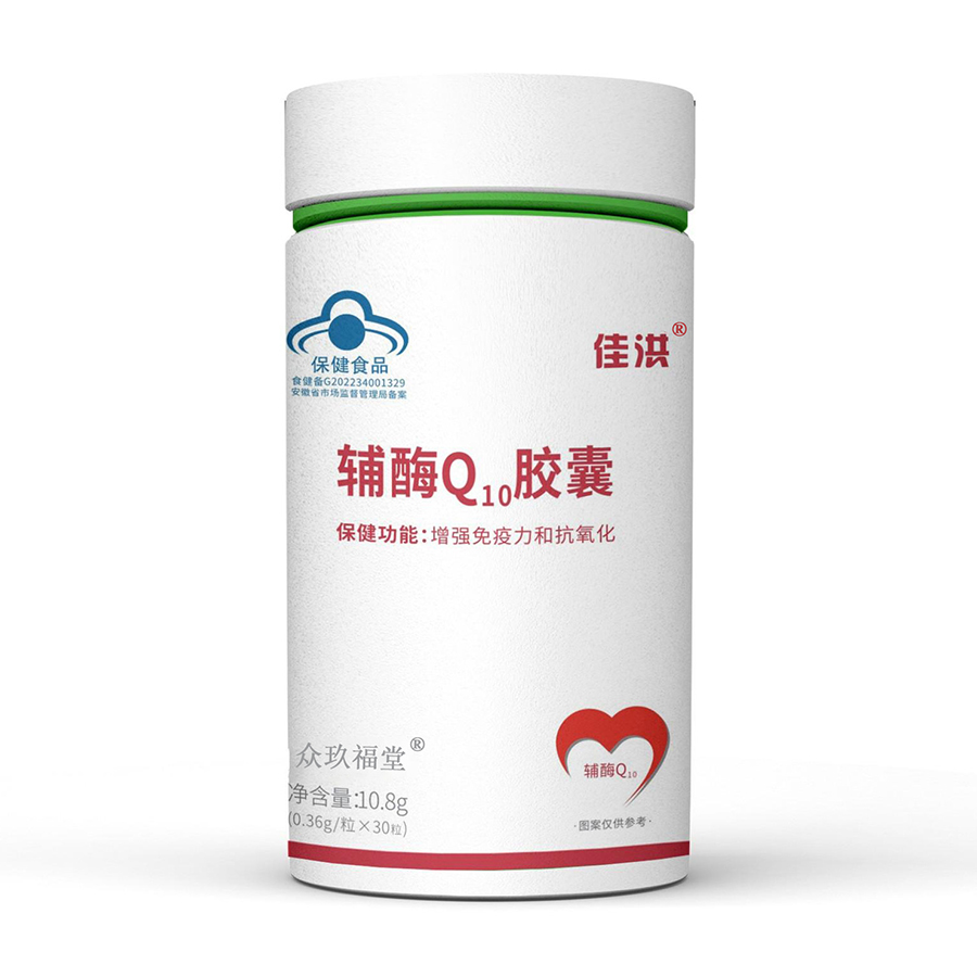辅酶Q10高含量胶囊蓝帽保健食品免疫力和抗氧化30粒/瓶佳洪正品