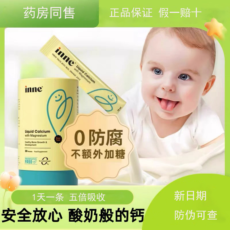 童年inne小金条钙镁锌K2婴儿钙儿童液体钙婴幼儿宝宝补钙补锌正品