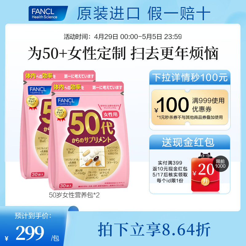 FANCL芳珂综合维生素日本50岁代女性士营养包*2保健品官方旗舰店