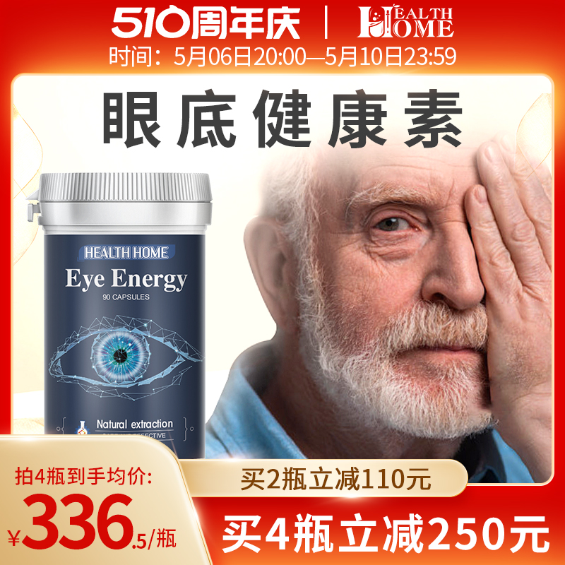 德国HealthHome进口叶黄素胶囊成人保护眼睛营养保健品中老年人
