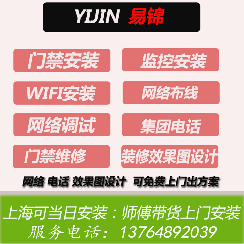 上海门禁安装网络综合布线别墅监控安装无线wifi安装弱电工程施工